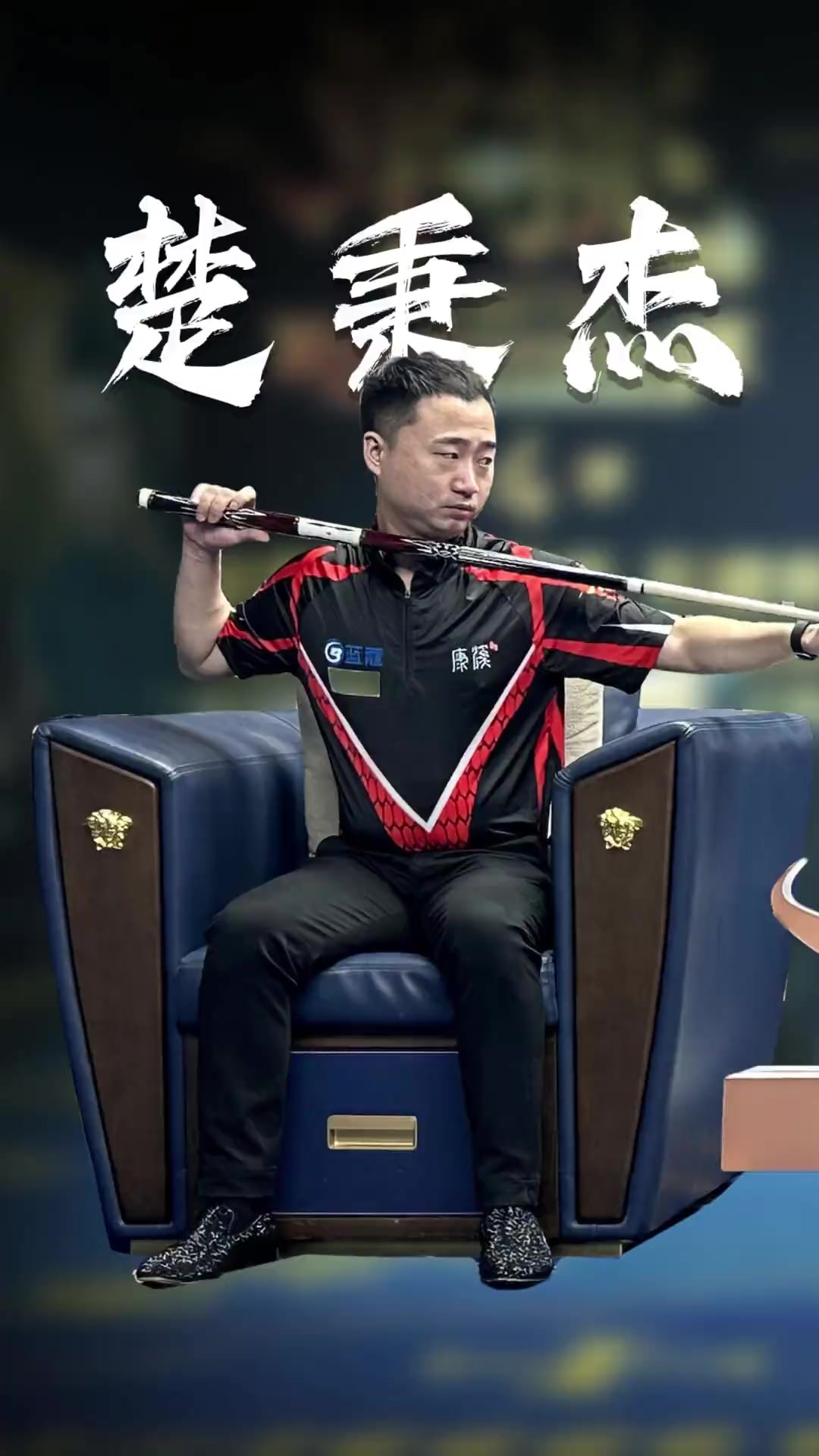 制湖人的气 制湖人的气